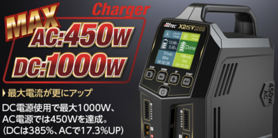 ハイテック】AC/DC 充電器［ マルチチャージャー X2 ACプラス